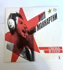PAUL MCCARTNEY Beatles CHOBA B CCCP (Back In The USSR) Original 1988 Vinyl LP