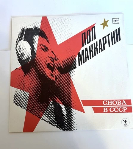 PAUL MCCARTNEY Beatles CHOBA B CCCP (Back In The USSR) Original 1988 Vinyl LP