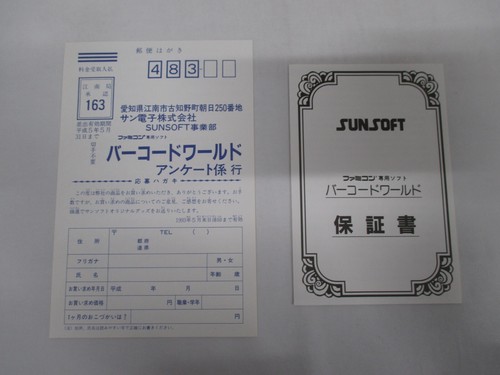 NES -- BARCODE WORLD -- w/ Cable, 30 cards. Famicom. JAPAN Game. 13003 - Picture 12 of 21