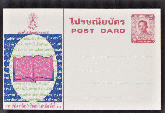 THAILAND COMMEMORATIVE POSTCARD MINT 10th NATIONAL BOOK WEEK THAILAND COMMEMORATIVE POSTCARD MINT 10th NATIONAL BOOK WEEK