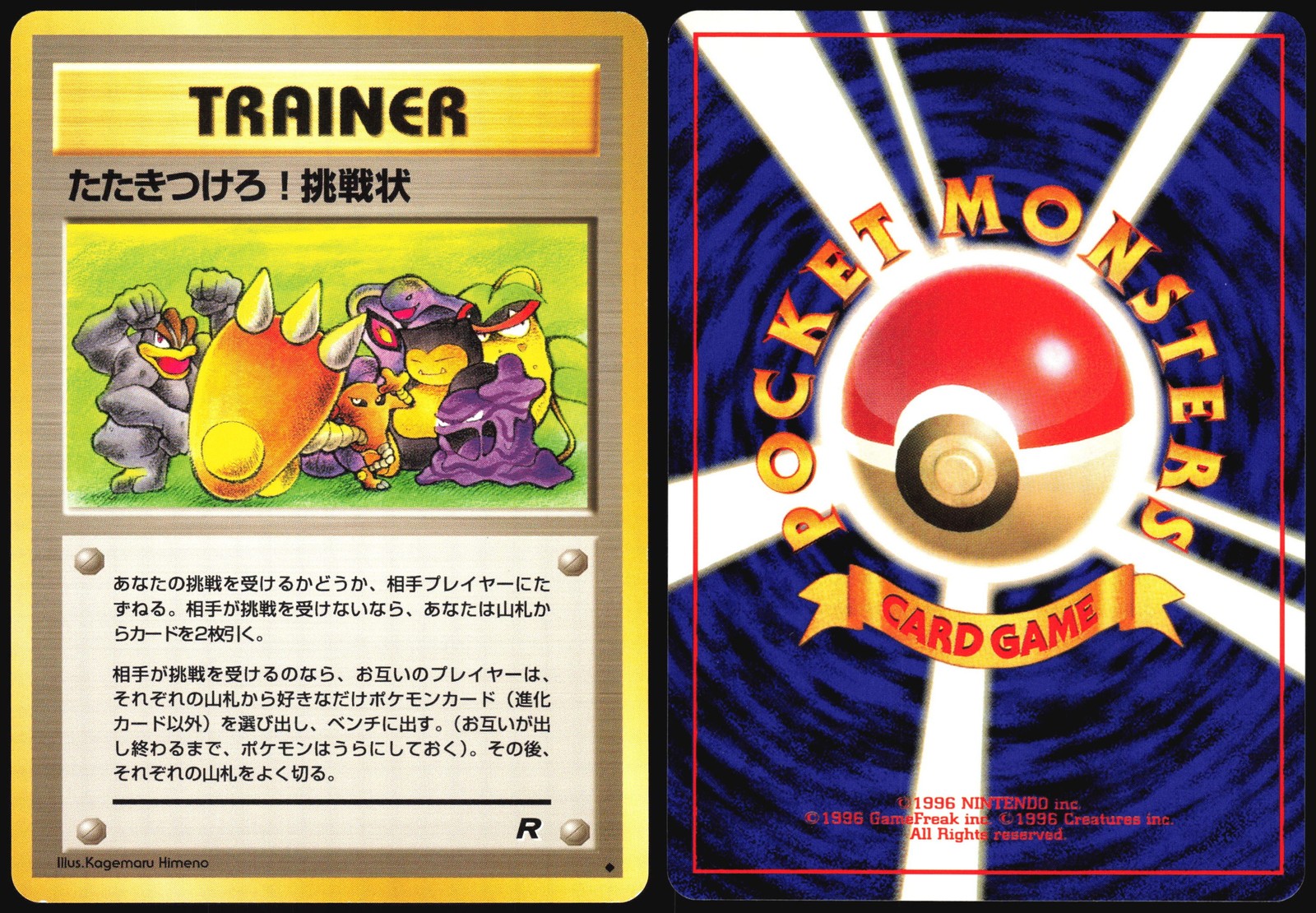 CHALLENGE! TEAM ROCKET POKEMON JAPANESE TRAINER UNCOMMON 1997 NEAR MINT