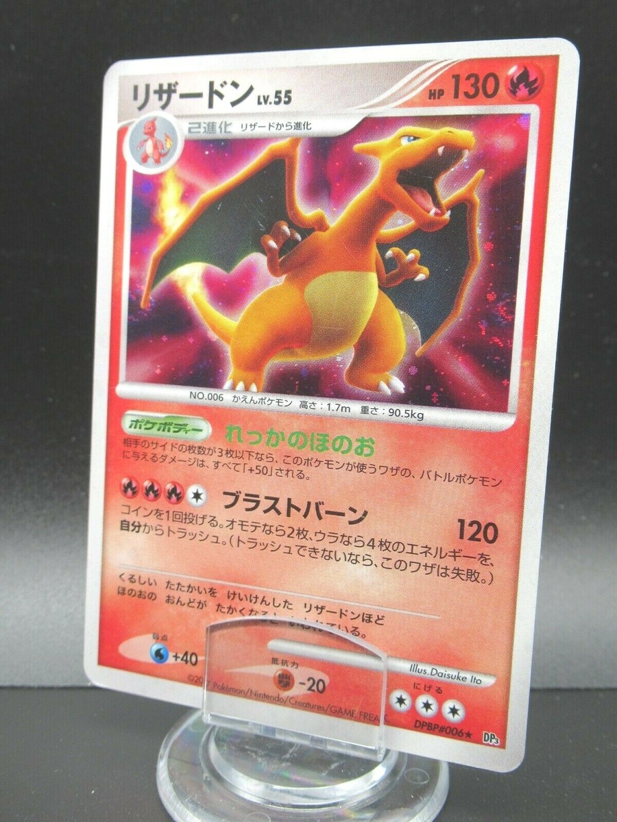 リザードン lv.55 HP130 DPBP 006 Pokemon Pokemon Card Japanese Charizard DPBP#006 DP3 Nintendo Holo