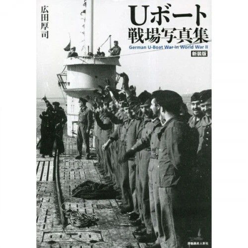 German U-Boat War In WWII WW2 Battlefield Photo Japan New Edition Atsushi Hirota - Picture 1 of 1