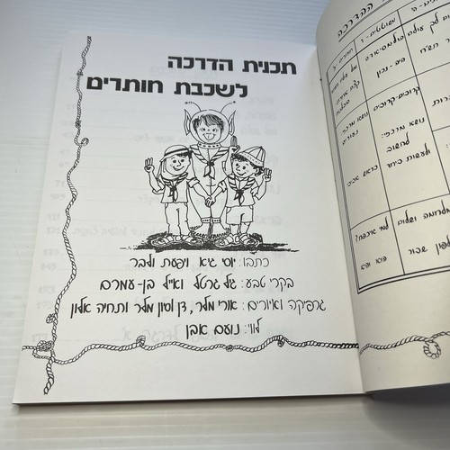 Materiales de papel Isreal Boy Scouts Venture Scouts en idioma árabe LB-236 - Imagen 7 de 10
