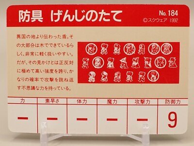 4588さま2048 Genji Shield Final Fantasy V No.184 collection of cards 1992