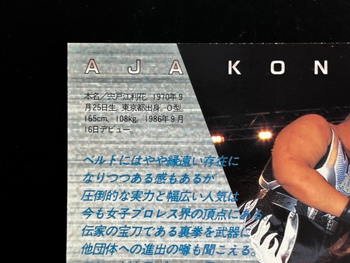 Aja Kong Women's Pro Wrestling Card SF 123 Professional Japanese 1997 BBM - Picture 10 of 13