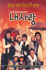 [USED] My Love DVD 2-Disc Edition (2007, Korean) / Nae sarang, Region 3 (Non-US)
