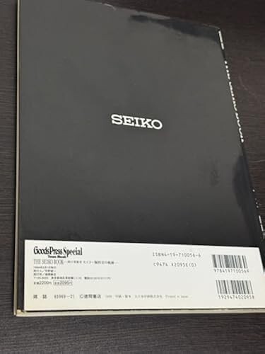 EL LIBRO SEIKO La verdadera historia de los relojes mercancía especial de prensa 1999/5/1 - Imagen 2 de 5
