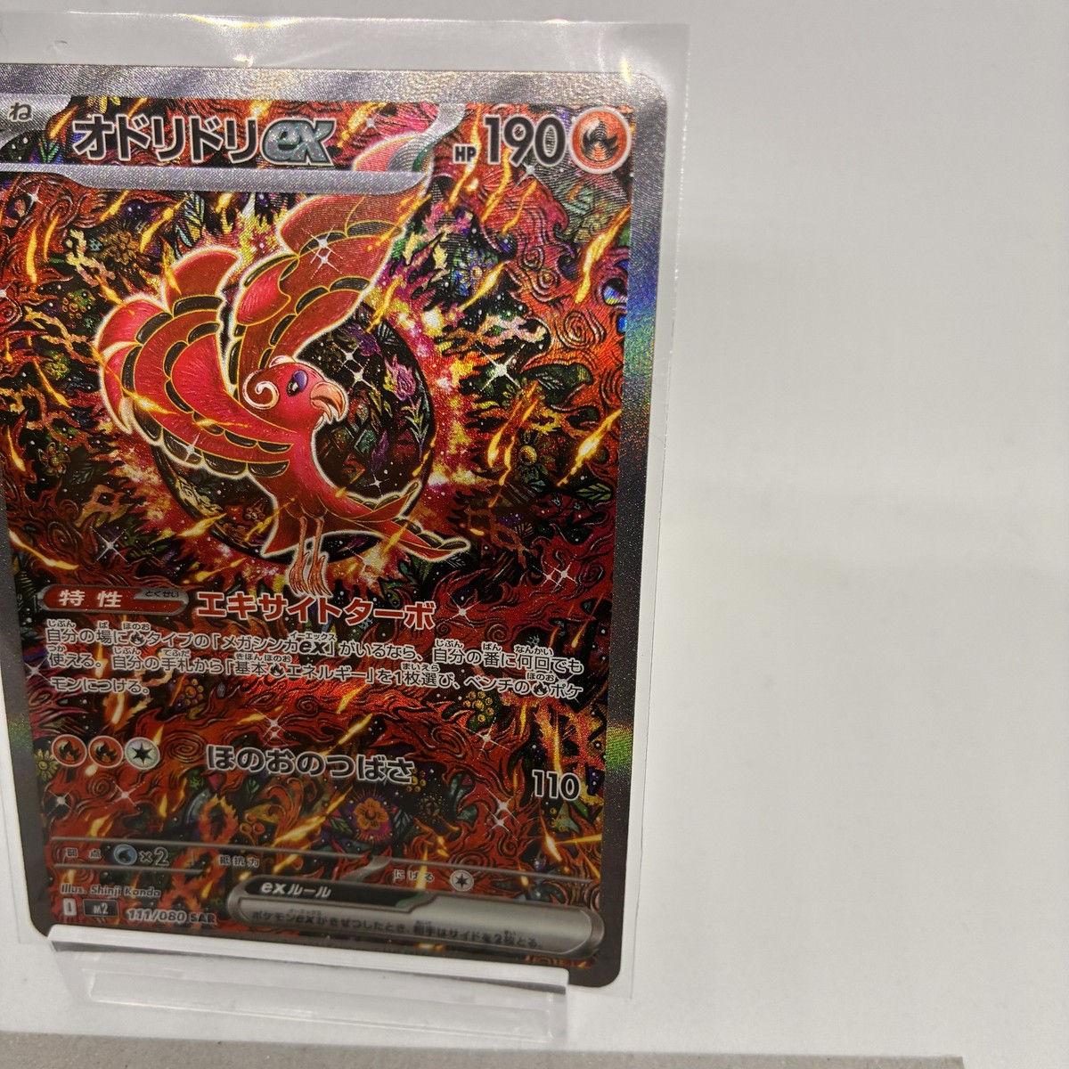 Oricorio EX SAR Inferno X Pokemon Card Illustration shinji kanda