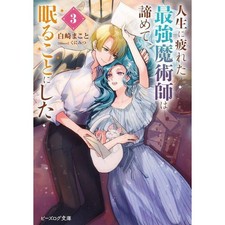 The Strongest Magician Decides to Rest Light Novel Volume 3 Japanese Version Use