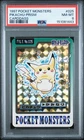 1997 POCKET MONSTERS CARDDASS #025 PIKACHU-PRISM PSA 8
