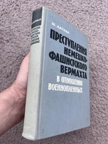 Преступления Вермахт Военнопленные 1963 ВОВ Рейх Wkii Ссср - Bild 1 von 9