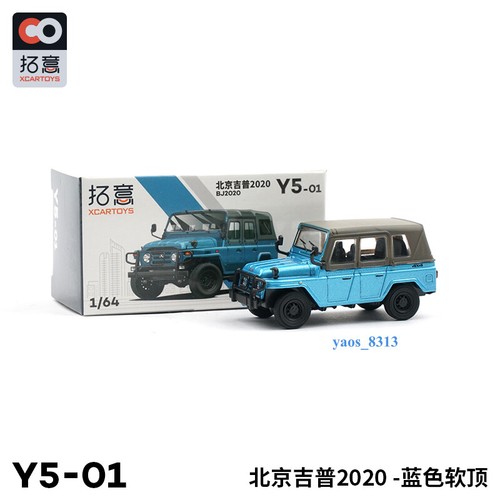 NEW XCARTOYS 1/64 Scal BAIC MOTOR Beijing Jeep Soft Roof Painted Car Alloy Model - Picture 10 of 14