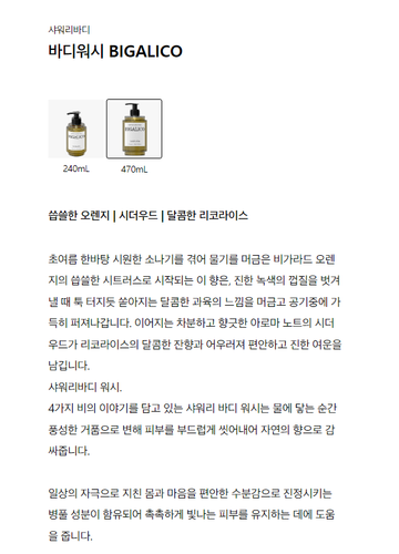 Tamburins Showery Body Wash BIGALICO Perfumed Moisturizing K-Beauty - Picture 5 of 12