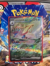 Milotic ex 237/191 Sv08: Surging Sparks Holo secret illustration rare