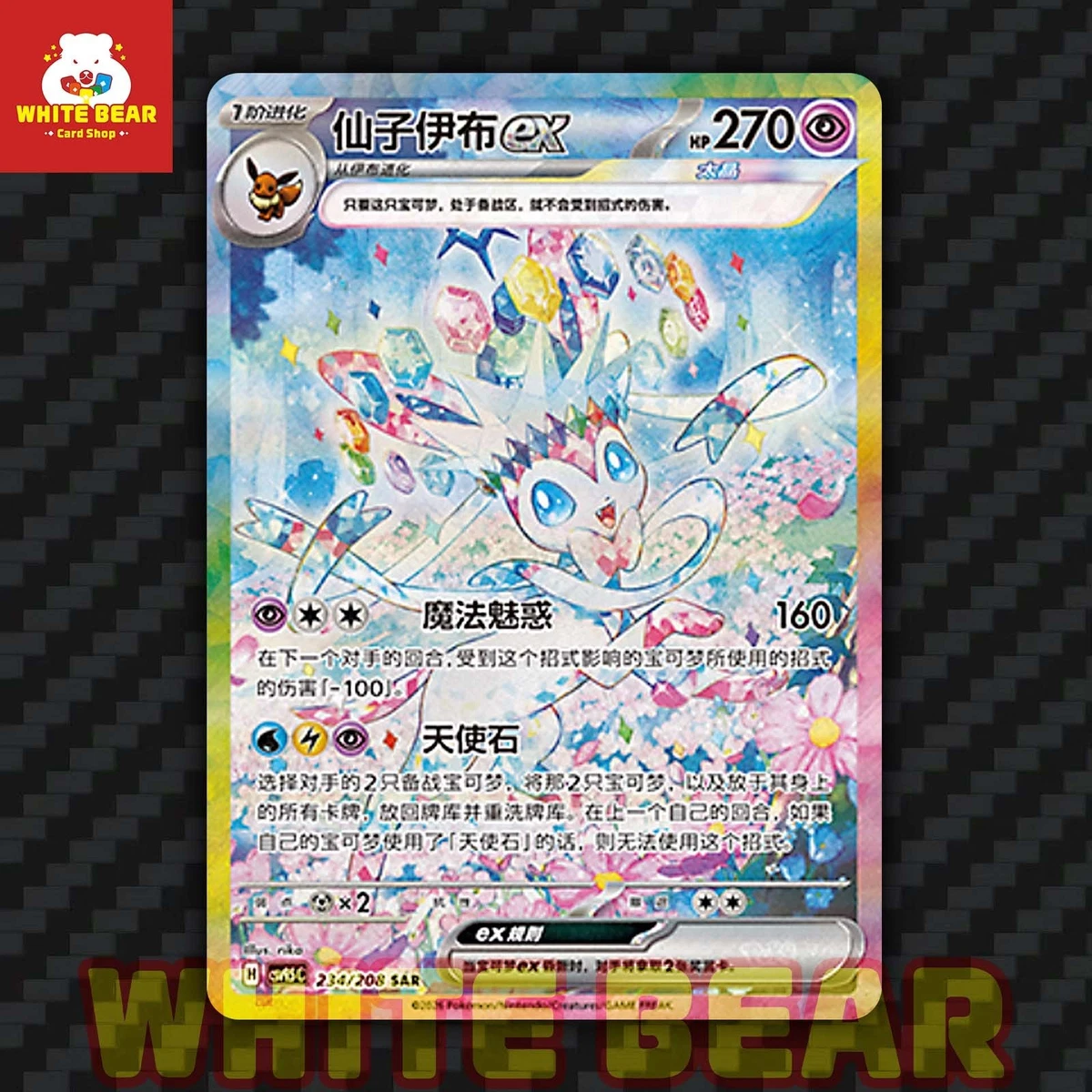 Sylveon Ex Pokémon TCG Cards for sale | eBay