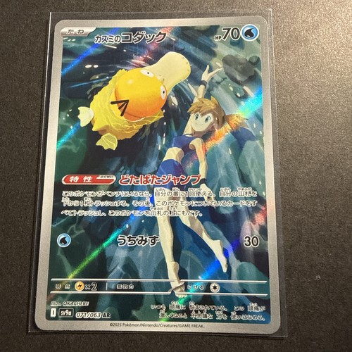 Japanisch ✨Misty's Psyduck✨ AR 071/063 🔥 Near Mint