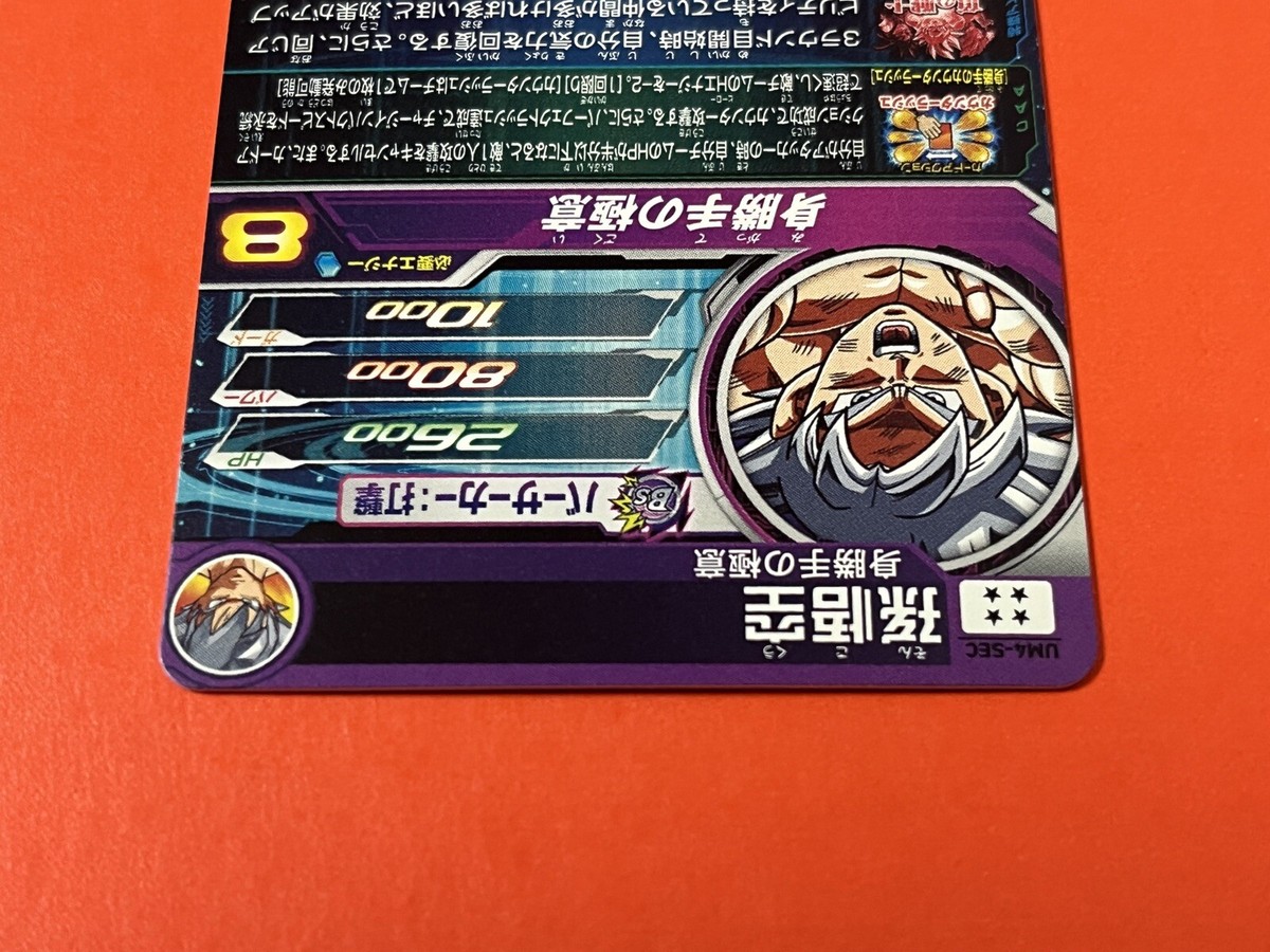 Son Goku Ultra Instinct Super Dragon Ball Heroes SEC Card UM4-SEC