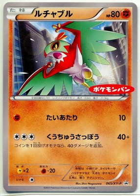 Pokemon Black Star Promo 065 Xy P Hawlucha Japanese Roaring Skies Ebay