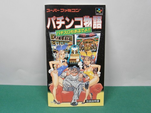 SNES -- PACHINKO MONOGATARI -- New. Unused. Super famicom. Japan Game. 13414 - Picture 6 of 10