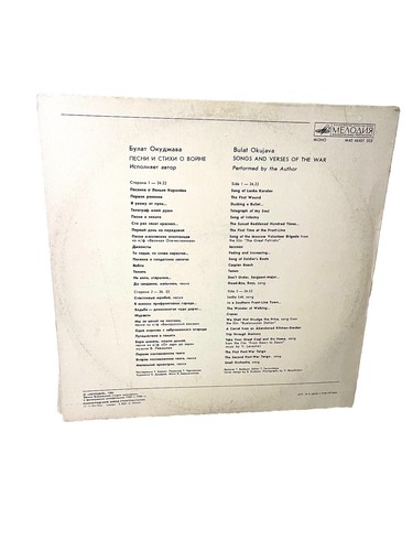 Булат Окуджава Песни и Стихи О Войне Пластинка Мелодия Bulat Okudzhava Vinyl - Picture 2 of 3