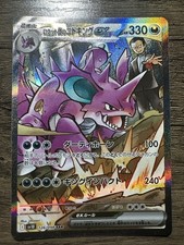 Team Rocket's Nidoking ex 126/098 Sv10: The Glory of Team Rocket Holo (Japanese)