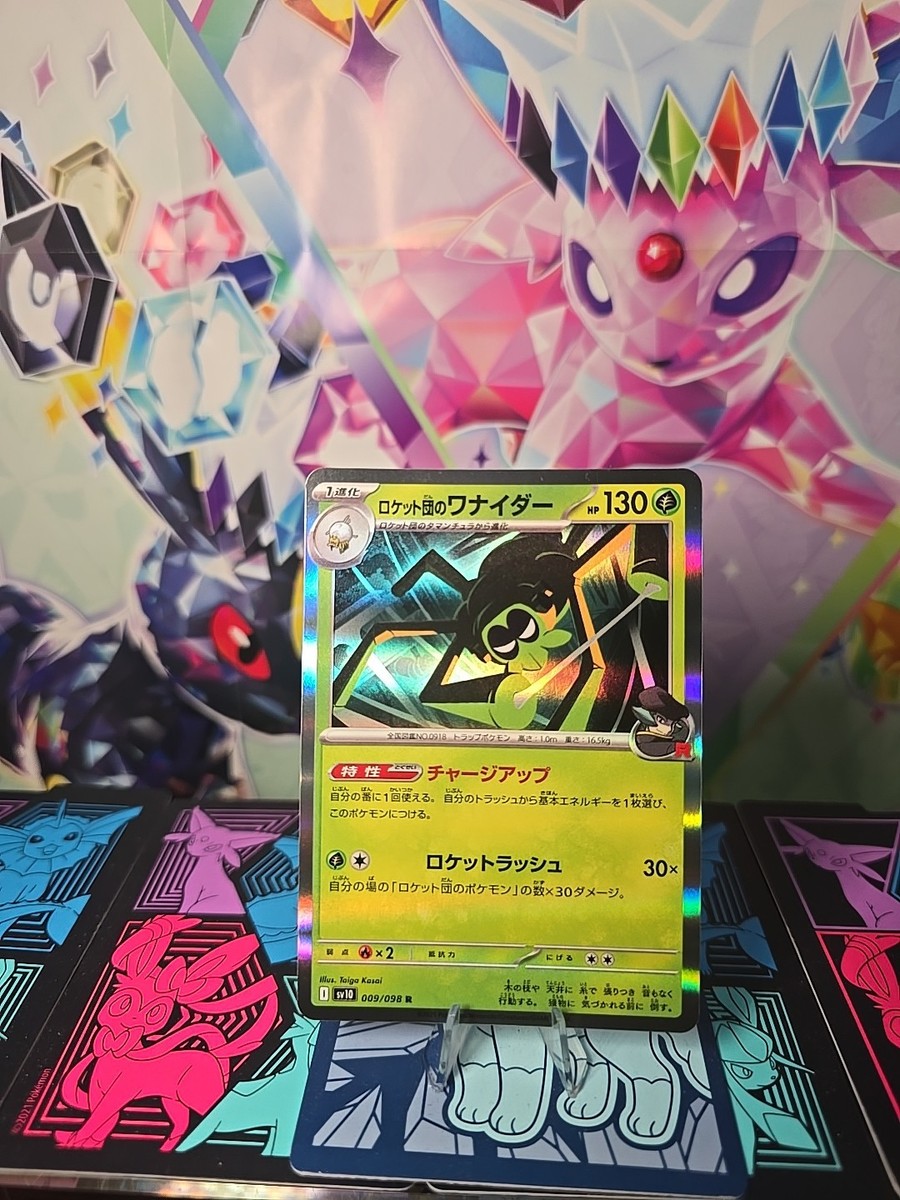 Team Rocket's Spidops 009/098 Sv10: The Glory of Team Rocket