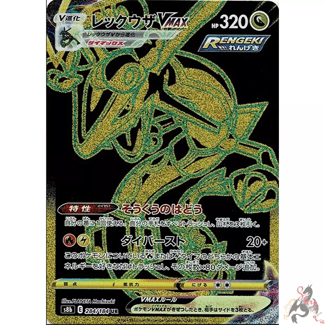 Pokémon TCG: VMAX Climax Secret Rare Preview: Rayquaza