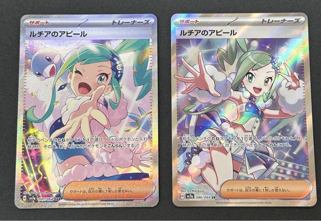 Pokemon Card Game/[SV7a] Paradise Dragona]Lisia's Appeal 086