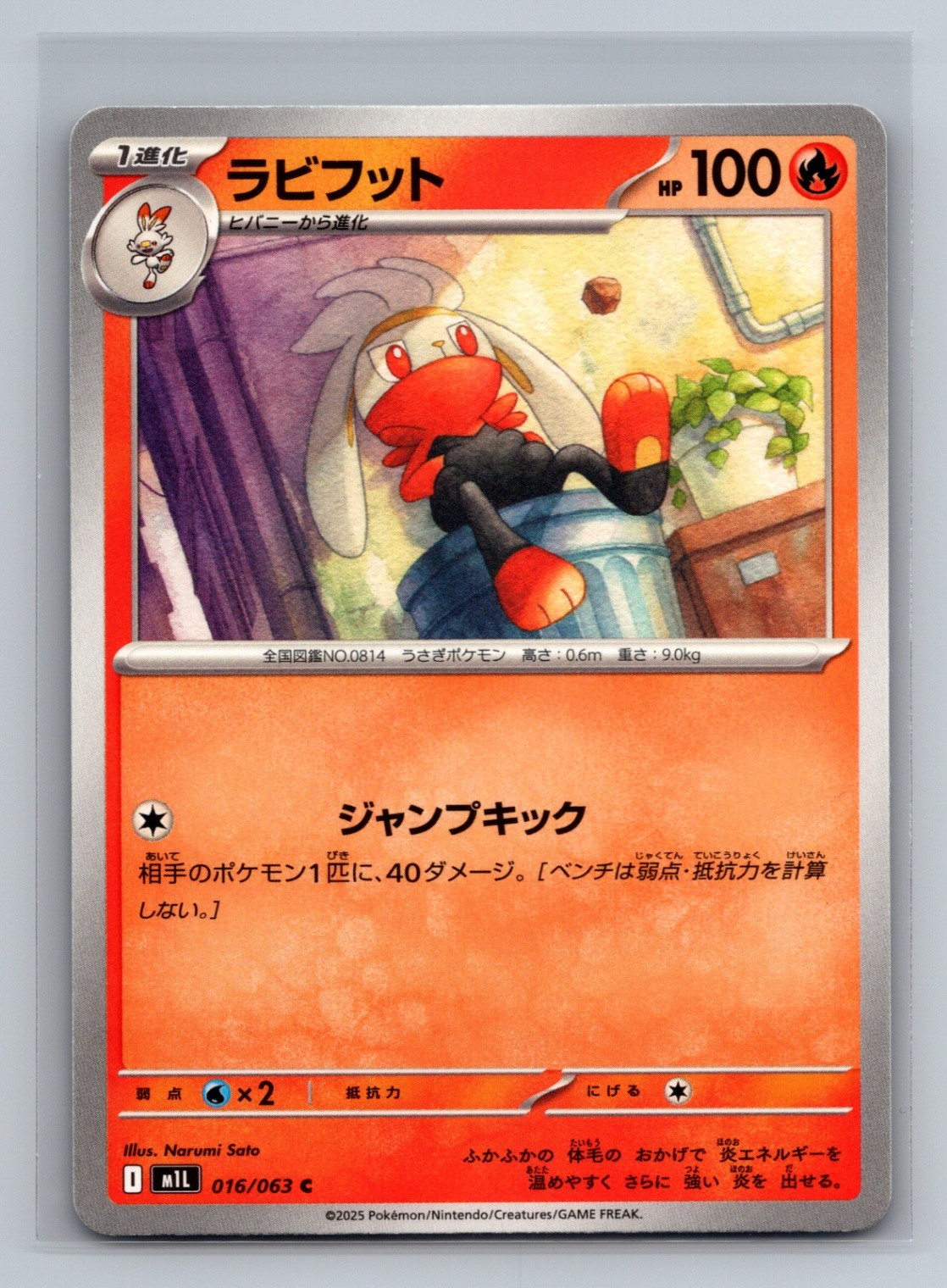 Raboot Common m1L: Mega Brave 016/063 NM