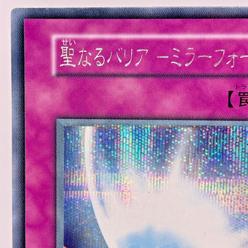 YuGiOh 2000 Konami VOL 7 121-052 Secret Rare Mirror Force Japanese No Ref - Bild 3 von 22