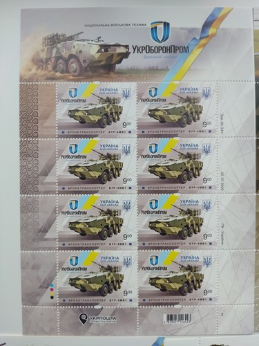 Set completo 7 francobolli ucraini in fogli "UkrOboronProm". Nave da guerra t... - Foto 8 di 8
