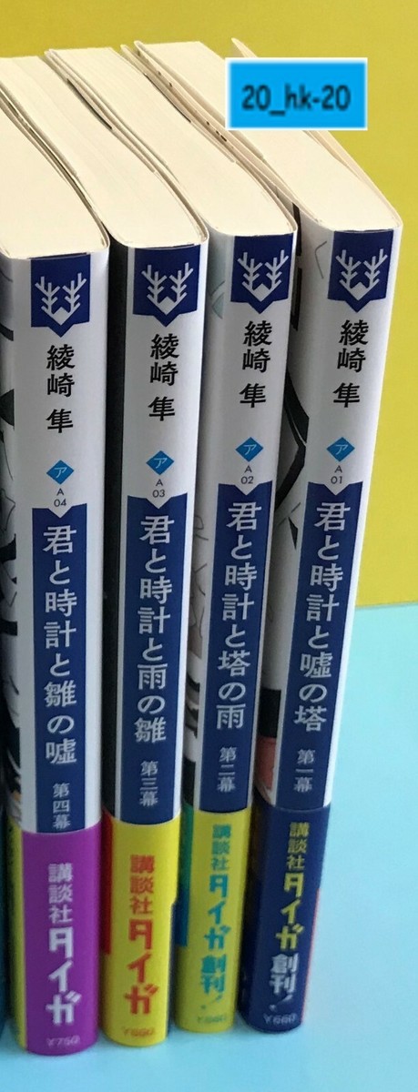 Novel Shun Ayasaki You and the Clock Kimi to Tokei series 1