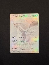 Reshiram ex BWR 174/086 White Flare sv11W Pokemon Card Japanese 2025 EX