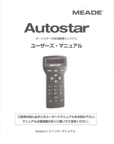 Meade Autostar #497 Controller Japanese Ver. 43J for ETX Series Tested - Picture 3 of 11