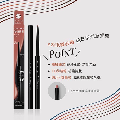 [KANEBO KATE] Fit Rare Gel N Ultra Fine Eyeliner Pencil 0.08g JAPAN NEW - Picture 2 of 18