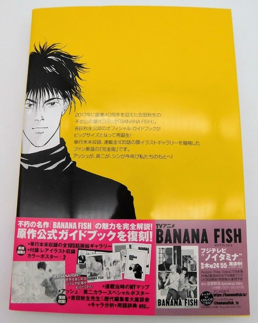Banana Fish Rebirth Official Guidebook Complete Edition Akimi Yoshida 18 For Sale Online Ebay Banana Fish Rebirth Official Guidebook Complete Edition Akimi Yoshida 18 For Sale Online Ebay