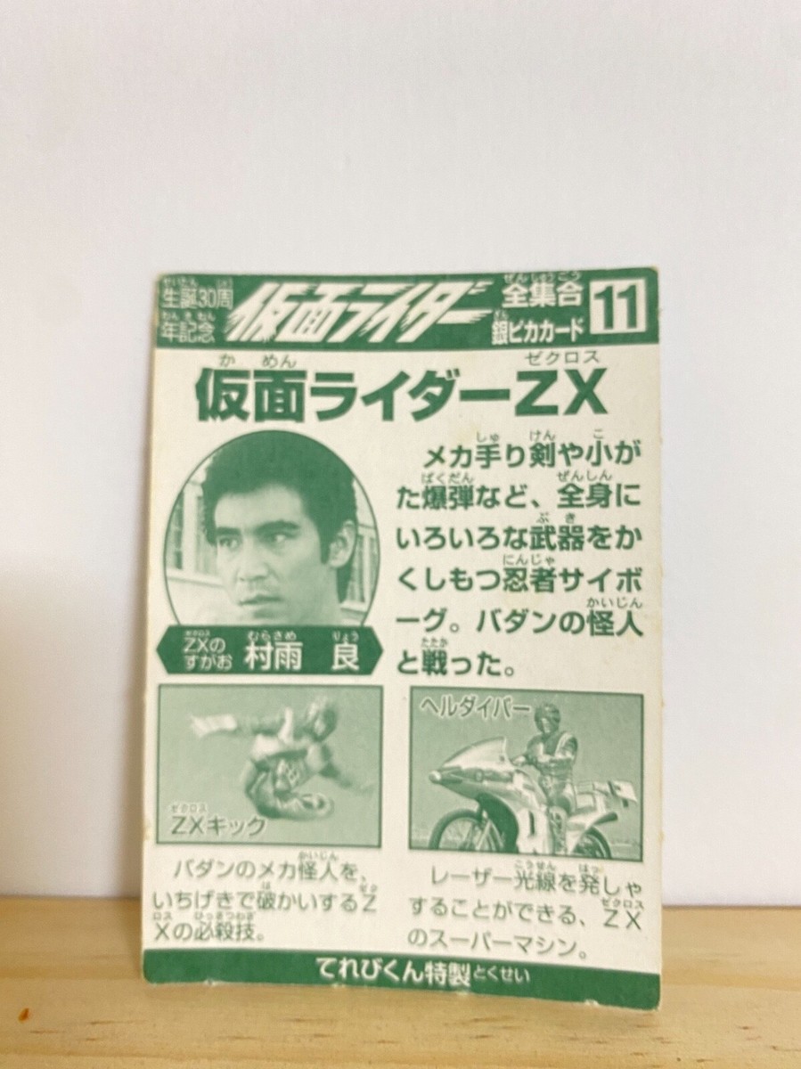 Kamen Rider ZX Masked Rider No.11 30th Years Anniversary