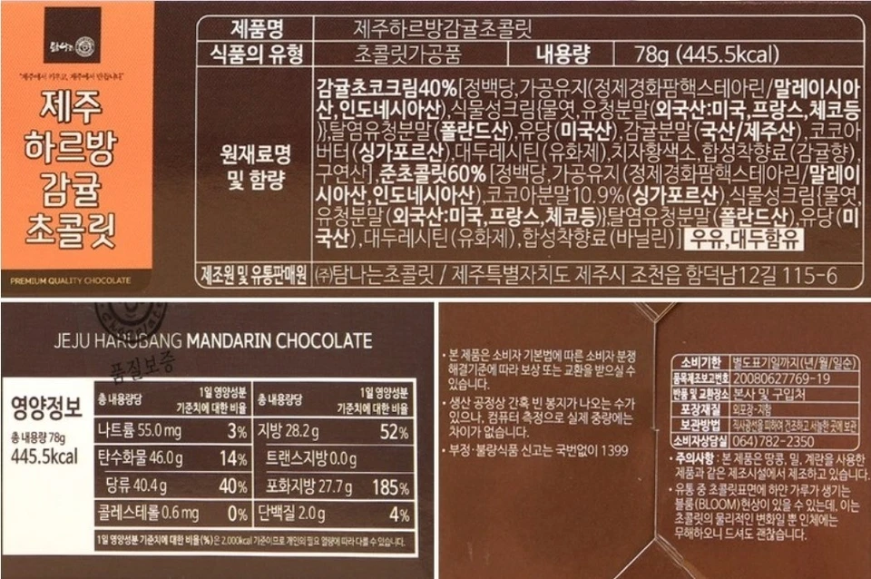 Jeju Harubang Chocolate - Image 3 of 3
