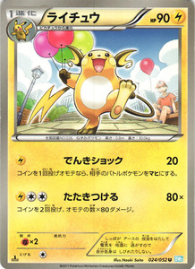 Raichu 024/052 Hail Blizzard BW3 1st Edition Japanese Uncommon Pokemon Card NM