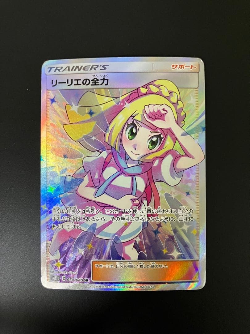Pokemon 2019  Dream League sm11b Lillie’s Full Force 068/049 SR Trainer [VG]
