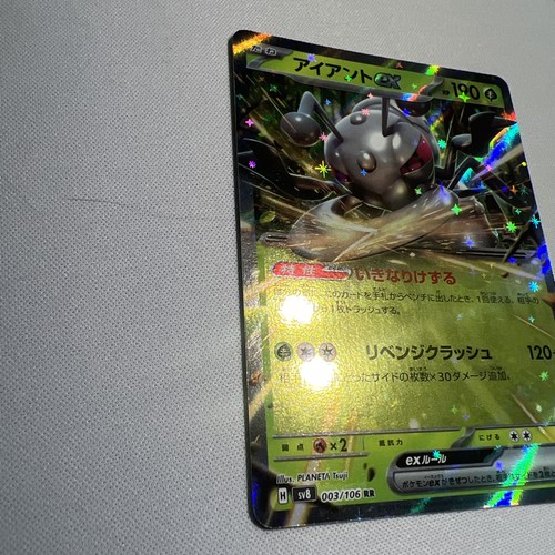 Durant ex 003/106 Sv8: Super Electric Breaker Holo (Japanese) NM - Picture 2 of 6