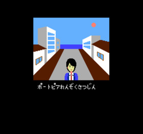 The Portopia Serial Murder Case Enix pre-owned Nintendo Famicom