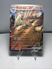 Ninetales ex 038/165 Sv2a: Pokemon Card 151 Holo (Japanese)