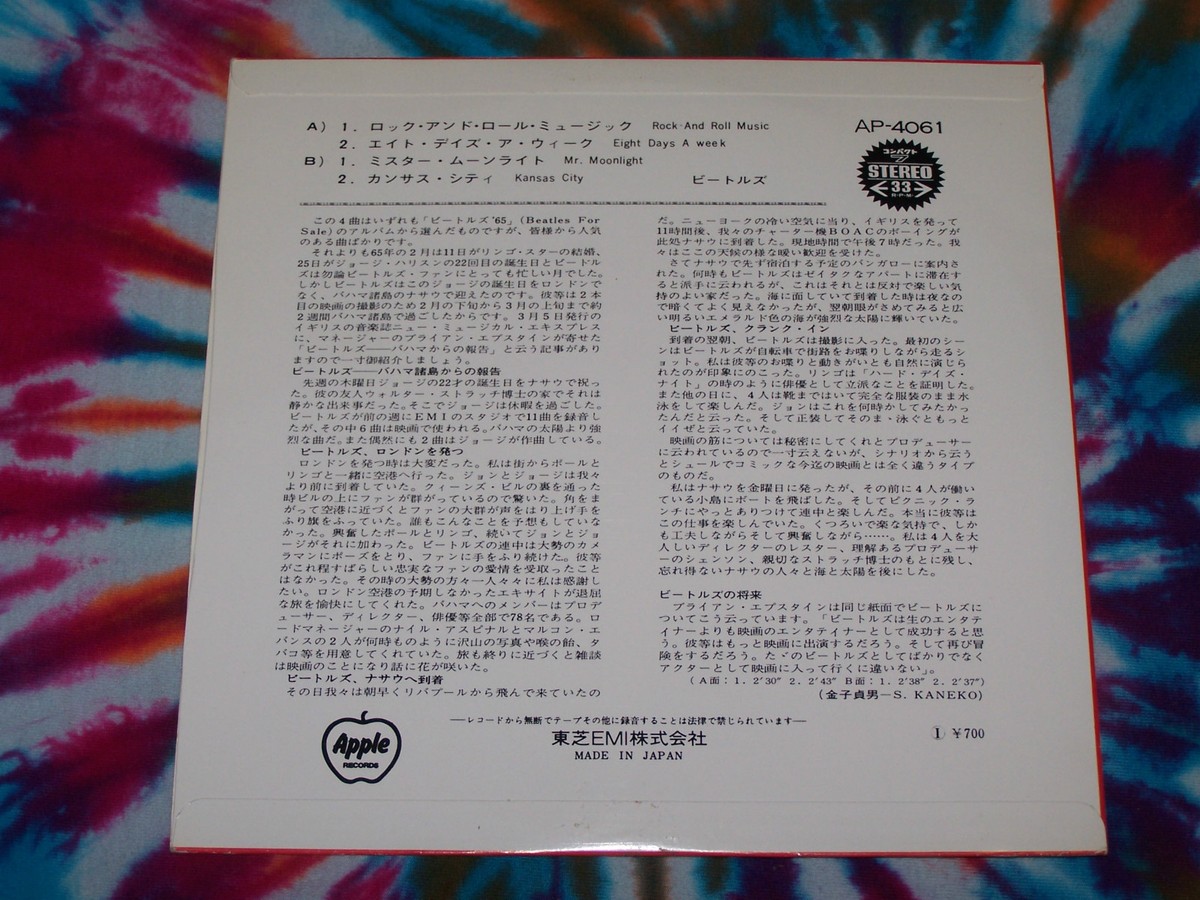 レア＆未開封！Beatles 伝説のMelvin Records MR-12！ レア＆未開封！Beatles 伝説のMelvin Records MR-12！