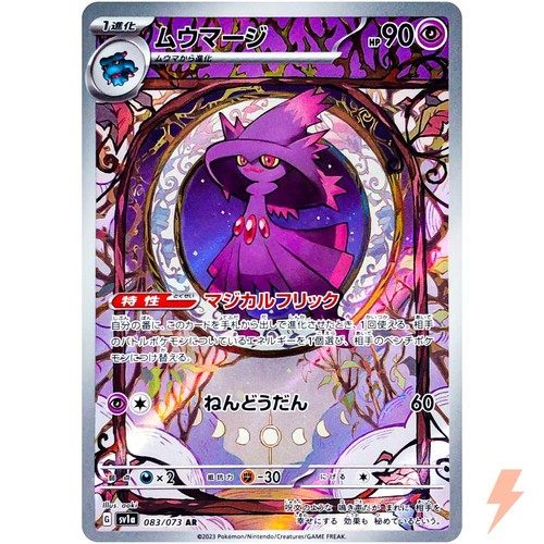 Mismagius AR 083/073 SV1a Triplet Beat - Carte Pokémon Japonaise - Photo 1/7