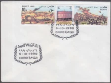 EGYPT Sc # 1424a-c FDC 17th ANNIVERSARY of  the YOM KIPPUR WAR
