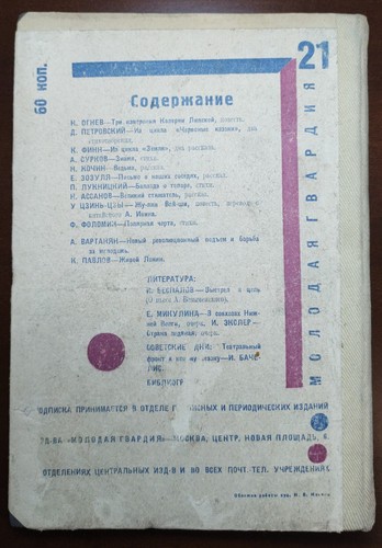 Young Guard cover by Ilyin Rare Constructivism Avantgarde Magazine Soviet 1929 - Picture 2 of 18