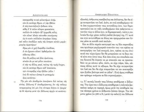 Aristotle 2022 "Athens Politia" publ. by 'TA NEA' in Greek, prolog. by KONOMHS - Picture 3 of 3