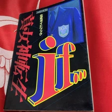 Shin Megami Tensei If Official Guidebook Strategy Guide  Good